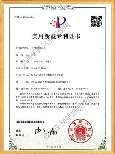 一種振動給料機